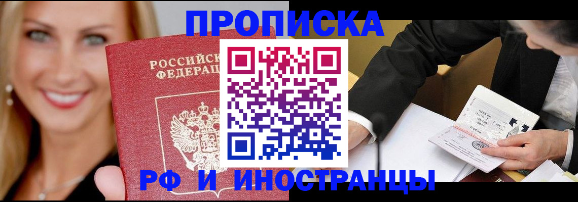 временная регистрация адрес в Никольске