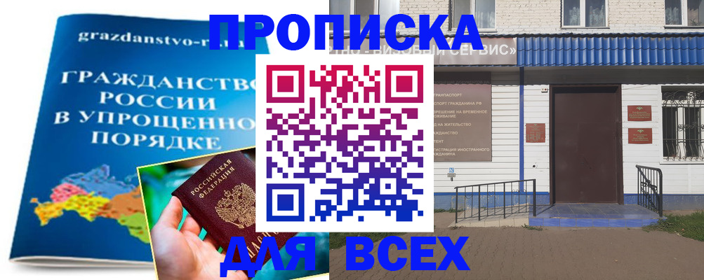 регистрация в Никольске
