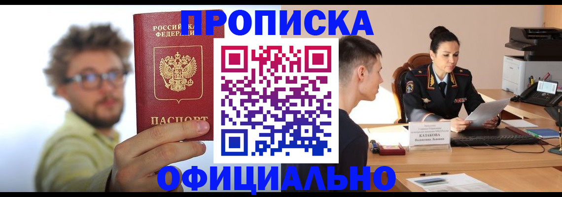 временная регистрация надежно в Никольске