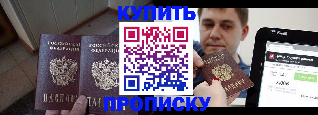 временная прописка в Никольске