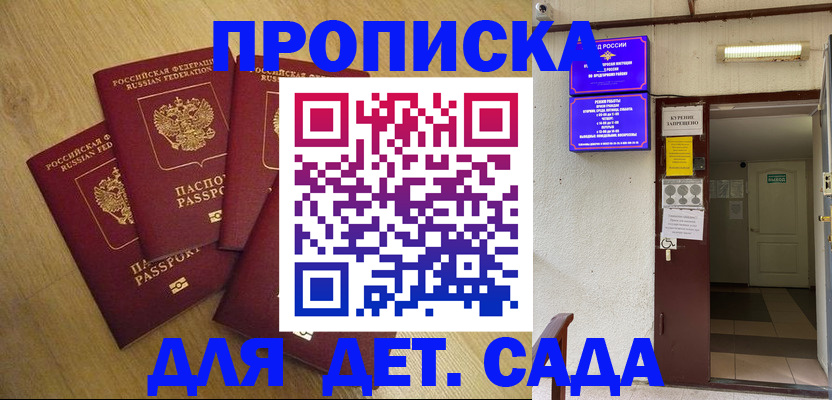 временная регистрация адрес в Никольске