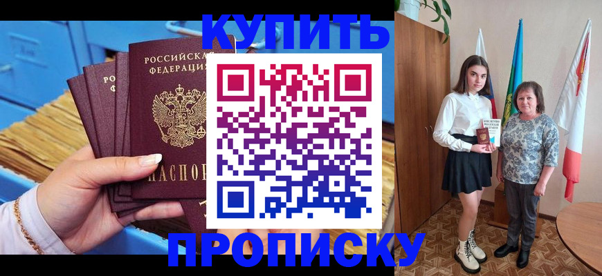 прописка регистрация в Никольске