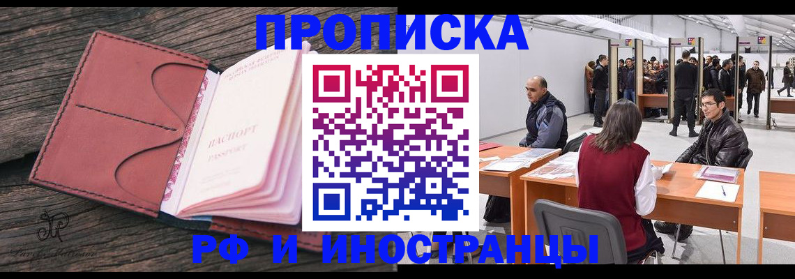 временная регистрация для школы в Никольске